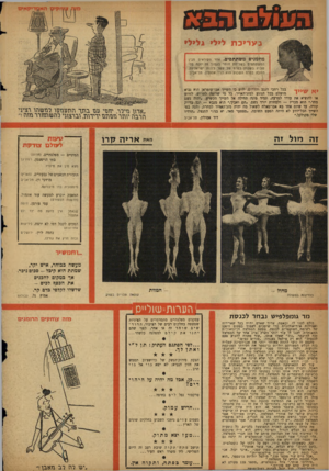 העולם הזה - גליון 1147 - 23 בספטמבר 1959 - עמוד 20 | ב ע רי כתל»ל* גל»ל» מתמנים משתתפים. אחד הקוראים מבין המשתתפים בשליחת חומר לעמוד זה יזכה מדי שבוע בשבוע בפרס של עשר לירות ישראליות. הזוכה בפרס השבוע הוא דויד