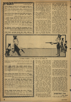 העולם הזה - גליון 1147 - 23 בספטמבר 1959 - עמוד 5 | גרוס, איש אגודת־ישראל שהתאחרה לפני הסחירות עם פועלי אגודת-ישראל, לכתב ״העולם הזה״ :״איני רוצה לדבר על הנעשה אצל מתחרינו, חברי המפלגה הדתית־לאומית, כי אינני