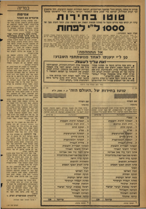 העולם הזה - גליון 1147 - 23 בספטמבר 1959 - עמוד 6 | בגליון זה פותח ״העולם הז ה״ כמיפעל חסר־תקדים, לקראת הבחירות לכנסת הרביעית. החל מה שבוע ועד לערב הבחירות, יפורסם מדי שבוע טופס המאפ שר לקוראי ״העולם הזה״ לה