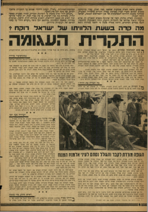 העולם הזה - גליון 1147 - 23 בספטמבר 1959 - עמוד 8 | השכוע מלאה הארץ שמועות שפשטו מפה לאוזן, עכרו כהרף־עין ממקום למקום ומעיר לעיר. במרכזן עמדה תקרית מחפירה ומצערת, שקרתה כשעת הלוויתו הממלכתית של סגן יושב־ראש