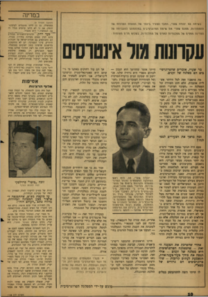 העולם הזה - גליון 1148 - 30 בספטמבר 1959 - עמוד 10 | במדינה בטויזזה פנז יתורה ט\ם רי, הח 1ו הצטיר. ביותר עיל m wז1ז\־מ\ז טזר תתתתררות, תנובת שטרי א ת שיסית תברוגרנויבים• בגולתתתגך לתטברתת טל תתריות תתתית טל