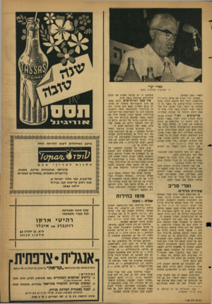 העולם הזה - גליון 1148 - 30 בספטמבר 1959 - עמוד 11 | מאיר יערי כי האלופים משחקים בנשק מפא״י ומצב המדינה. כשעזבו צירי מפ״ם את אולם ארמון־דוד בתל־אביב, היתה להם הרגשת הקלה. בתוך ההתחרות הבלתי־פוסקת בין נואמי כל
