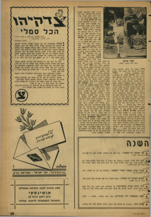 העולם הזה - גליון 1148 - 30 בספטמבר 1959 - עמוד 15 | פריי, בעלה של בתיה, התנדבה בתיה למלא את מקומה של תמרה, כדי ״למנוע משבר משפחתי׳״ לדבריה ללא רי (עמוד האש) פריש הצעיר יש אמביציית גדולות, לא רק כיצרן סרטים