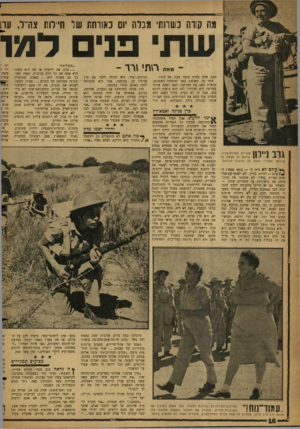 העולם הזה - גליון 1148 - 30 בספטמבר 1959 - עמוד 16 | מה קזדה כשרותי מבלה יום כא 1וח ת שר חיילות צה״ל, עו1 שתי פני למר ר 1תי 1רד - הבת שלה פחות כובה מבת של דתי? אחר כך, כשהבת באה לחופשה ראשונה, שואלת האם את חברתה: