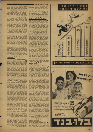 העולם הזה - גליון 1148 - 30 בספטמבר 1959 - עמוד 18 | חד 1ת ך - לפען אל תעצור אותו! שת* פדם למראה (המשך מעמוד )17 הרבה יותר מדי — למשל. :מקבלים פה הרבה יותר מדי פחות אוכל״. מרוב ש בא בצורה צינית. כמו: .מרוב שהקשבת