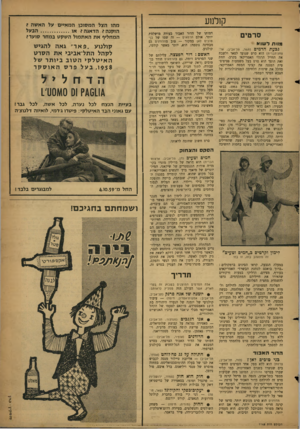 העולם הזה - גליון 1148 - 30 בספטמבר 1959 - עמוד 19 | קולנוע סרטים מסת לשוא גבעת הדמים (תמר, תל־אביב; אר־צות־הברית) הוא סרט שנועד לפאר ולשבח את החייל הרגלי האמריקאי בקרב. תחת זאת הופך הוא סרט בעל משמעות פציפיסטית