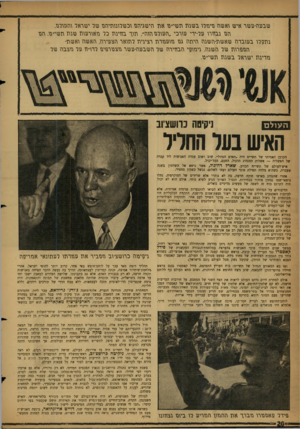 העולם הזה - גליון 1148 - 30 בספטמבר 1959 - עמוד 20 | שבשה-ששר איש גאשה גזיגזס בשגה השי״גו אה הישגיהם גכשרונגתיהם שר ישדאר גגזגוגרגו. הם נבזזרו כר־ירי נטרכי ״הנגגרם הזיה״ ,הוך בח־יגה כר האודגהה שגה השי״בו. הם