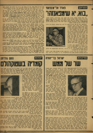 העולם הזה - גליון 1148 - 30 בספטמבר 1959 - עמוד 21 | ה מר חב זעים לא ידע מעולם אשה, ולא ידע מעולם גבר. כל זה כדי להיות פנוי לעבודה למען העם.״ על תורתו :״לימדו תמיד את האימרה המפורסמת שלי: חפש את האימפריאליזם!״