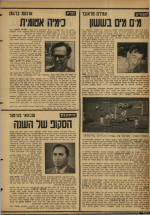 העולם הזה - גליון 1148 - 30 בספטמבר 1959 - עמוד 22 | ס פו ר ט jומיום טדאובו מים מים בששון אילו היה נבחר כאיש־הספורט האדם ששיקף את מצבו של הספורט הישראלי, היו נמצאים כמה וכמה מועמדים לתואר זה. אפשר היה לבחור באותו