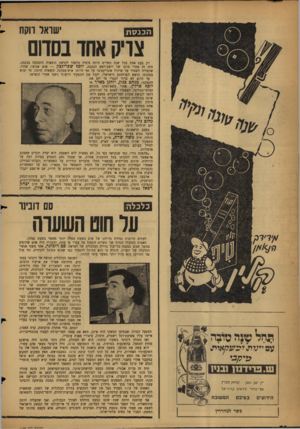 העולם הזה - גליון 1148 - 30 בספטמבר 1959 - עמוד 24 | ה כנ ס ת ׳שואל רוקח צדיק אחד בסדום רק פעם אחת בכל שנת תשי״ט היתד, ציפיה כלשהי לקראת תוצאות ההצבעה בכנסת. היה זה אחרי מותו של יושב־ראש הכנסת, יוסף שפרינצל! —