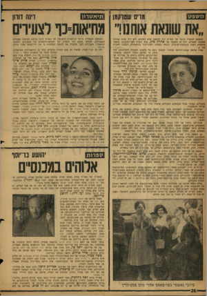 העולם הזה - גליון 1148 - 30 בספטמבר 1959 - עמוד 26 | מרים שטוקמן משפע דינה רוחן תי א ערון ״את שונאת אוח!11״ מחיאות־כר לצעירים המשפט המעניין ביותר של תשי״ט היה המשפט שלא התקיים. הוא היד. עטוף שתיקה שצעקה לשמיים.