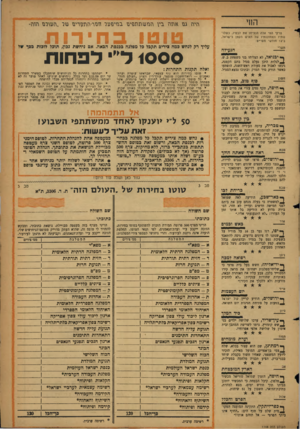 העולם הזה - גליון 1148 - 30 בספטמבר 1959 - עמוד 29 | החי גזיה גב אוזה בין \זנזשת\זפינז בנזיפער זזנזר\-זגז2ן דיגו שר ״הנוגרגז \זו\ז״ ת שרי ך• יכניאל, לא הצליחו בני משפחת ב. ש. בלגלות היכן נעלם סנדל בתם ד,קטנד״
