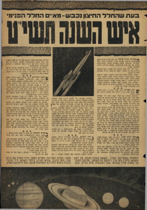 העולם הזה - גליון 1148 - 30 בספטמבר 1959 - עמוד 3 | בעת שהחלל החיצון נכבש -מאיים החרד הפנימי ••מאורע הגדול כיותר של שנת תשי״ט אירע כמעט ן fבסופה. אי־שם, במרחב האדיר המשתרע מתחת לדגל הסובייטי, הסתובבו אנשים