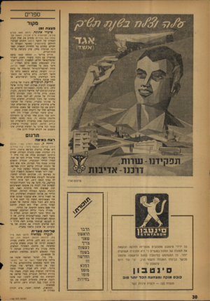 העולם הזה - גליון 1148 - 30 בספטמבר 1959 - עמוד 30 | ספרים מקור מצצת זמן פרברי אתונה. (רומ! מאת מויי ס פוליטי, מצרפתית חיים תכלילי, הוצאת עס־עובד 314 ,עמודים) מהווים את שדד, הקרב האחרון של לוחמי הילאס היוונים