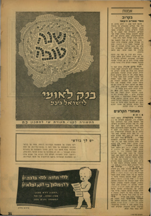 העולם הזה - גליון 1148 - 30 בספטמבר 1959 - עמוד 31 | אמנות בקרוב וואדי סאדיב היפאני הרוצה לומר אמת — ירחיק עדותו, זה היה אחד הכללים המקובלים על ברטולד ברכט, המחזאי הגרמני הקומוניסטי, מחשובי היוצרים בתחום התיאטרון