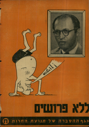 העולם הזה - גליון 1148 - 30 בספטמבר 1959 - עמוד 32 |