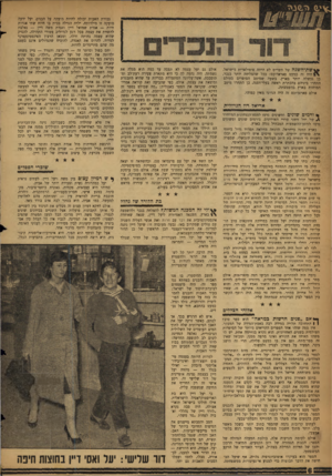 העולם הזה - גליון 1148 - 30 בספטמבר 1959 - עמוד 6 | * \ ש ת ״ השנה של תשי״ט לא היתה פופולארית בישראל. היה זה כמעט פאראדוכס: ככל שהצליחה יותר בנכר, כן נכשלה יותר בארץ. בשעה שמיטב הסופרים בעולם התחרו ביניהם בהכתרת