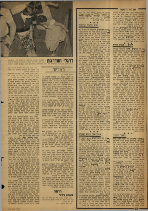 העולם הזה - גליון 1150 - 14 באוקטובר 1959 - עמוד 12 | 7זרגג> ה שנה בניתוח בעית הפחד, ואילו פקודה להרוג הבריטי, שהוצג עם פסק הדין של נדוני כפר־קאסם, עסק במלחמתו של אדם עם מצפונו בשעת הקרב. סרט מלחמתי אנושי נוסף היה