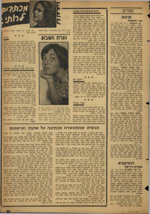 העולם הזה - גליון 1150 - 14 באוקטובר 1959 - עמוד 15 | ספרים כדים ארכיאורוגיים ומגוחין תר מם •וגיד הזוועות התקופה ( .רומן מאת ש איל זרי׳ קסטילו, הוצאת לדורי 316 ,עמודים) הוא דה־קסטילו עצמו, שבגיל ארבע האזין לשידורי