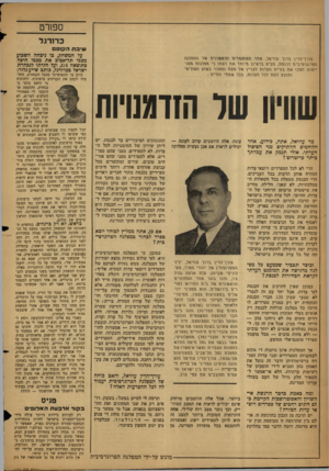 העולם הזה - גליון 1150 - 14 באוקטובר 1959 - עמוד 16 | ספורט כדנרגל שיב ת הקוסם על המשחק, בו ניצחה השבוע מכבי תל-אביב את מכבי חיפה בתוצאה ,1:4ועל חזרתו לנבחרת ישראל בכדורגל, כותב שייע גלזר: מורך־הוט. נרגך ו\\ן יאל.