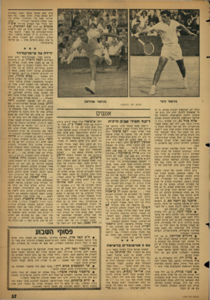 העולם הזה - גליון 1150 - 14 באוקטובר 1959 - עמוד 17 | איזה חטא שעשה במשך השנה האחרונה הוא מבקש כפרה. השיב נאמן :״על חטא שהייתי נאמן מדי למוסינזון ופחות מדי נאמן למחזה הישראלי המקורי כאשר ראה מזכיר כפר האמנים