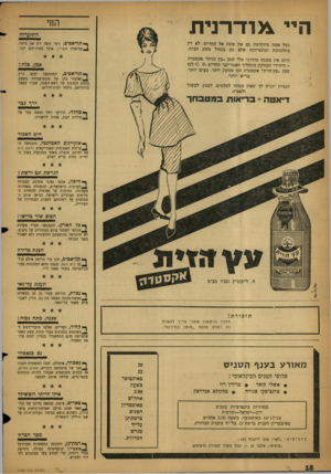 העולם הזה - גליון 1150 - 14 באוקטובר 1959 - עמוד 18 | היי i r r m A התנערות ככל אשה מתקדמת גם את פונה אל החדיש. לא רק בתלבושת ובתסרוקת אלא גם בנהול משק הבית. ף תל־אכיב, ניער משה ז׳ק את כיסיו Jכמיצוות ת שליך, איבד