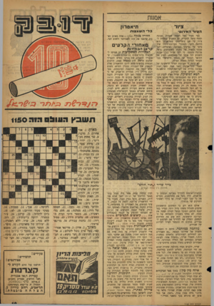 העולם הזה - גליון 1150 - 14 באוקטובר 1959 - עמוד 19 | אמנות ציור תיאטרון גבר צעיר בעל רעמתשערות סבוכה ומצח נוטה להקריח, נע השבוע בגלריה לציור על שם צ׳מרינסקי בתל־אביב. הוא הירבה לדבר.למבקרי תערוכת־היחיד שלו סיפר