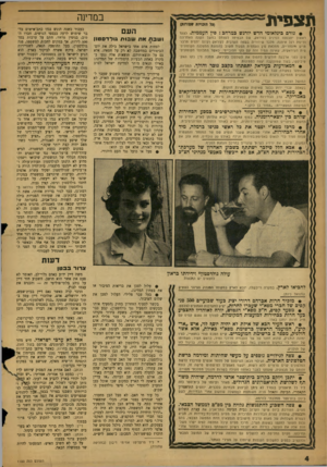 העולם הזה - גליון 1150 - 14 באוקטובר 1959 - עמוד 4 | ועצפית במרינה (בל הזכויות שפותו!) העם • גורם בינלאומי חדש יורגש כמרחב: סין העממית. נצעד רא שון י ת בססו הסינים בעיראק, שם הב טיחו לעצמם ב מ שך השנה האחרונה