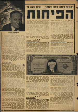 העולם הזה - גליון 1150 - 14 באוקטובר 1959 - עמוד 5 | ווה ומה הילכה אימים בישראל ־ minהרווה שר ף* mרעה מהלכת מזה כמד, חדשים אימים בישראל: | הרוח הרעה של הפיחות. למעשה החלה רוח זו כבר לפני כמה שבועות לעצור את גלגלי