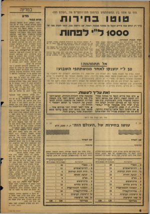 העולם הזה - גליון 1150 - 14 באוקטובר 1959 - עמוד 6 | יי״י־היה גם 8תגז בין הנזטתוזפיגז בגזיפער זז0־ר-ח\ז\2דיגד ש2־ ״העגרם הוגז״ מדע וטו בחירות ססס! ל״ילפ חו ת פרס כ בו ד עליך רק לנחש כמה צירים תקבל כל מפיגה ככנסת