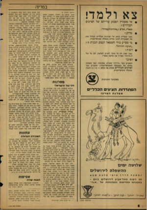 העולם הזה - גליון 1150 - 14 באוקטובר 1959 - עמוד 8 | צא ולמד! מי מעוניין למנוע עלייתם של הציונים הכלליים? מפא״י, מפ״ם ו״אחדות־דועכודה״. מדוע? מפני שעליית כוחם של הציונים הכלליים תשלול מהן את האפשרות לכונן מחדש