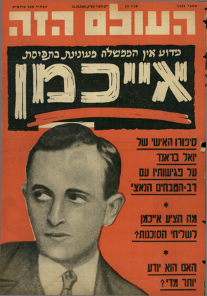 העולם הזה - גליון 1151 - 21 באוקטובר 1959