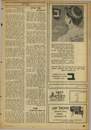 העולם הזה - גליון 1151 - 21 באוקטובר 1959 - עמוד 10 | במדינה ואדי סליב כדמת קני? אלפי ב חו רי ם במותו חוללו ת מור ה בנוף הארץ. ה ם חניכי י שיבו ת ובתי־ אולפנה שהוקמו ונ ת מכו על־ידי ה מפלגה ה ד תי ת הל או מי ת ה