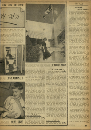 העולם הזה - גליון 1151 - 21 באוקטובר 1959 - עמוד 12 | במרינה שיחה ער ספל קפח אסיפות הסיכום: פיהוק שלושה סיבובים לפני הגמר, היתד, הזירה שקטה. המתאגרפים התכוננו לקרב המכריע, שלחו מפעם לפעם מבטים אל האולם. מה שראו