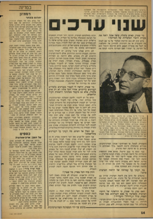 העולם הזה - גליון 1151 - 21 באוקטובר 1959 - עמוד 14 | ר ר איז\ ה ש בו פ זזזזזזז אוזר המווגווזרינז הרזז שווים של ג\1זב<לג\ז זז 9רזגרגזיבי\ז לרונזזז גוזגפוזר זזזופלגזז לראשזזז גזפיר זזל־אביר, וורדרי שהר\ ,שהזא ה אי
