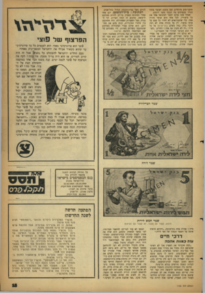 העולם הזה - גליון 1151 - 21 באוקטובר 1959 - עמוד 15 | סימני־מים מיוחדים ופס מתכת העובר בתוך הנייר מבטיחים את הכסף מפני זיופים. שמיר אינו אוהב לספר לעתונאי אחד את כל סיפוריו. לכל אחד הוא שומר מקרה אחר׳ כדי