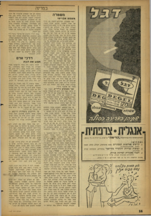 העולם הזה - גליון 1151 - 21 באוקטובר 1959 - עמוד 16 | כמדינה משטרה מ שפט מבו״ סי לומדים בשיטה קלה בבית־הספר״ קדימה״ נפתחים: )1קורסים ואולפנים למבוגרים ושיחה .) Conversation תל־אביב, בן־יהודה ,74 טל.20314 . (שפה