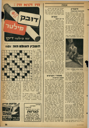 העולם הזה - גליון 1151 - 21 באוקטובר 1959 - עמוד 21 | אמנות תיאטרנן התשיעית בהיפוכה הגווייה — גוזייתו של החנווני הזקן איל (אהרן מפקין) שפיתה אי־אז את הנערה שהפכה ברבות השנים למיליונרית זקנה (אלישבע מיכאלי) — נישאה