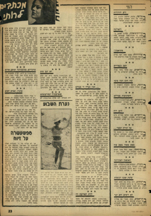 העולם הזה - גליון 1151 - 21 באוקטובר 1959 - עמוד 23 | החי למי אבד טופס ממשלתי שמעברו השני היה כתוב בכתב של שתי מכונות שונות? זרם הידידות ף בריסל, בלגיד״ הולבש המאנקן פיס, —1פסלו של הילד המשתין בכיכר העיר המרכזית,