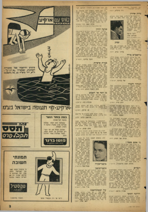 העולם הזה - גליון 1151 - 21 באוקטובר 1959 - עמוד 3 | כים וחתיכות״ .הכותרת הנבונה היא — ..חתוכים וחתיכות דיד מרגלית, חיפה צחור אחרת הדיקטטור ׳על הרוכלים, משה יצחק (העולם חוה )1150 לא כרע ונפל סתם כר. ע*צ!ר יענים