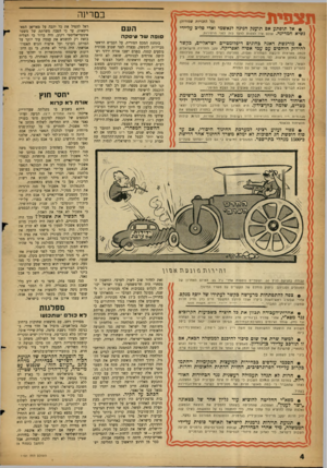 העולם הזה - גליון 1151 - 21 באוקטובר 1959 - עמוד 4 | תצפית במרינה (כל הזכויות שמורות) העם • אל תופתע אם תוענק חנינה לנאשמי ואדי סליב על־ידי נשיא ״מדינה. אולם איו לצ 3ו ת לצעד כזח ל 3ני היחירות. סופה ש ד וויסקה