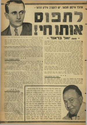 העולם הזה - גליון 1151 - 21 באוקטובר 1959 - עמוד 5 | »את יואל בדאנד -ך* יום בו נולד אדולף אייכמן היה יום שחור ליהדות אירופה. היה זה במרס 1905׳ ן fבסולינגן שבגרמניה. כעבור זמן קבר עברה משפחתו ללינץ שבאוסטריה, דבר