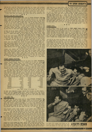 העולם הזה - גליון 1151 - 21 באוקטובר 1959 - עמוד 6 | ) ד ת 3ום אותו agar r;:a; j u ^ u a j n ההחלטה הרשמית המפורשת להשמיד את יהדות אירופה נתקבלה רק ב־ 20 בינואר , 1942 במה שמכונה ״וועידת וזאנזה״ .וזאנזה אינו אלא