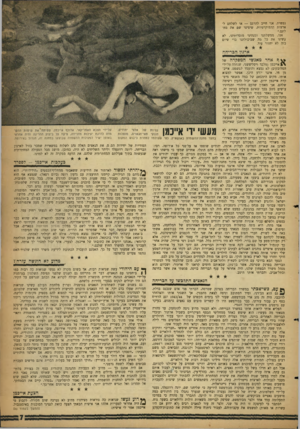 העולם הזה - גליון 1151 - 21 באוקטובר 1959 - עמוד 7 | נפשית. אני חייב להרגם — או לשלחם לארצות הדמוקרטיות, שיפיצו שם את מחלתם.״ אנו, ממשלתנו ומנהיגי מוסדותינו, לא עשינו את כל מה שביכולתנו כדי שיום כזה לא יחזור עוד.