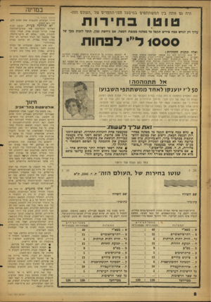 העולם הזה - גליון 1151 - 21 באוקטובר 1959 - עמוד 8 | במדינה היה גגז אתה בין גזגזשתוזפינד בוויפעל וזנור-הת\2ריבו טז2־ ״העודנו הוה״ טוטו בחירות 1 0 0 0ר״ רפתות (המשך מעמוד )4 עליך רק לנחש כמה צירים תקכל כל מפלגה