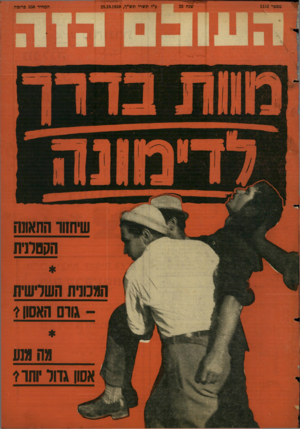 העולם הזה - גליון 1152 - 28 באוקטובר 1959