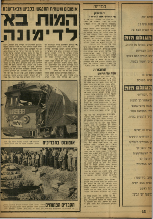 העולם הזה - גליון 1152 - 28 באוקטובר 1959 - עמוד 12 | במדינה המ שק מ• הדליף את הדו״וז 1 ״זהו גילוי סוד בטחוני,״ רעם אחד ה־ח״כים של הצ״ב בהאשימו את מפא״י. ״הממשלה הדליפה את הדו״ח למפא״י,״ האשים אחד מראשי חרות. סיבת
