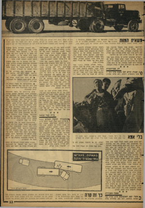 העולם הזה - גליון 1152 - 28 באוקטובר 1959 - עמוד 13 | n i l V nזוהי משאית האוטוקאר של מפעלי התובלה, שהתנגשה ב־ J I I I / I I I I I 1 \ *Iאוטובוס אגד ופגיעה בנוסעיו. המשאית, שהובילה 30 טון אשלג ממפעל האשלג בסדום,