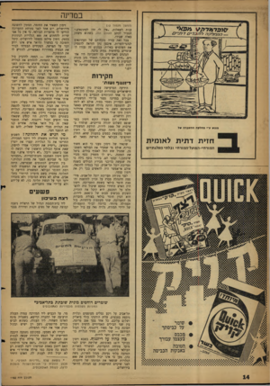 העולם הזה - גליון 1152 - 28 באוקטובר 1959 - עמוד 14 | במדינה (המשן מעמוד ) 12 ענות לשאלות .״אין לי זמן לעתונאים,״ הסביר לכתב העולס הזה, כשהוא משחק באלה שבידו. בכל זאת עזרה נוכחותם של העתונאים לנהגי־השרות. איבצן