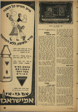 העולם הזה - גליון 1152 - 28 באוקטובר 1959 - עמוד 15 | 2000 תערוכת יובל תל־אביב ^ TEUAVIVJUBILEE EXHIBITION f 4 הכול המדומה של דיזנגוף* שרות בילבולאי שידע את מניעי הירצחד. של פרלה מלץ בת ד,־ ,68 היה כלוא אותה שעה